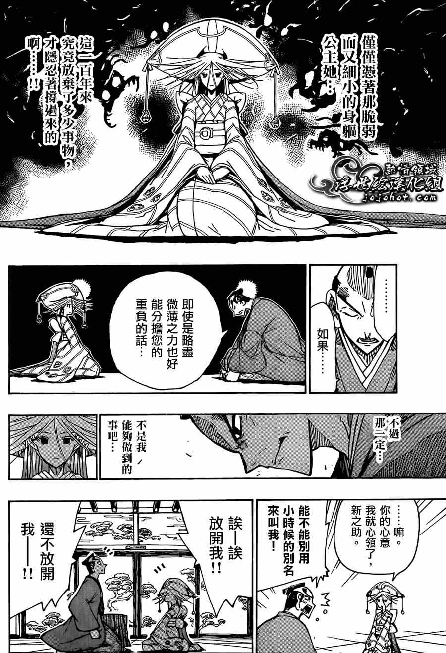 虫奉行韩漫全集-第65话 公主的重负无删减无遮挡章节图片 