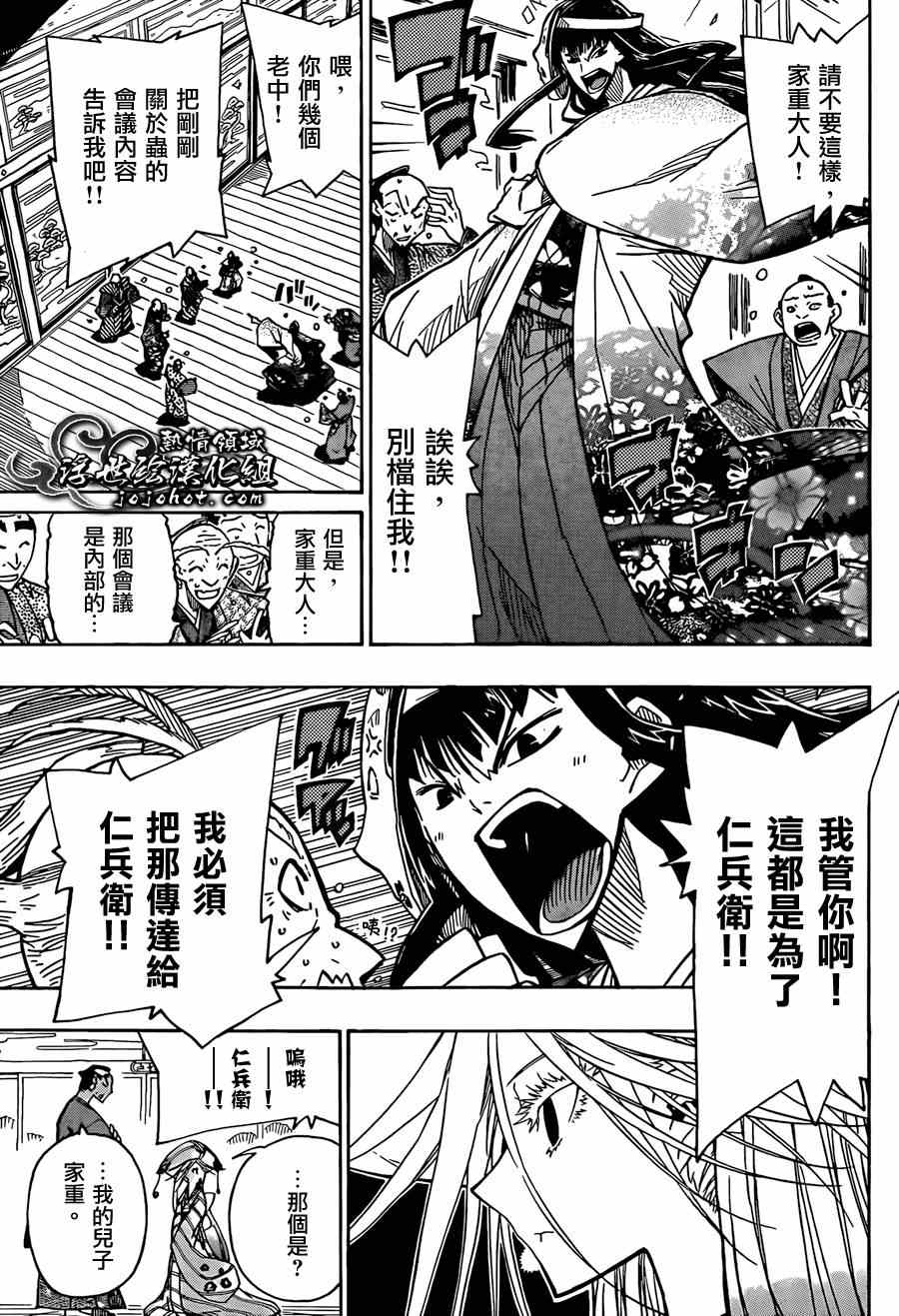 虫奉行韩漫全集-第65话 公主的重负无删减无遮挡章节图片 