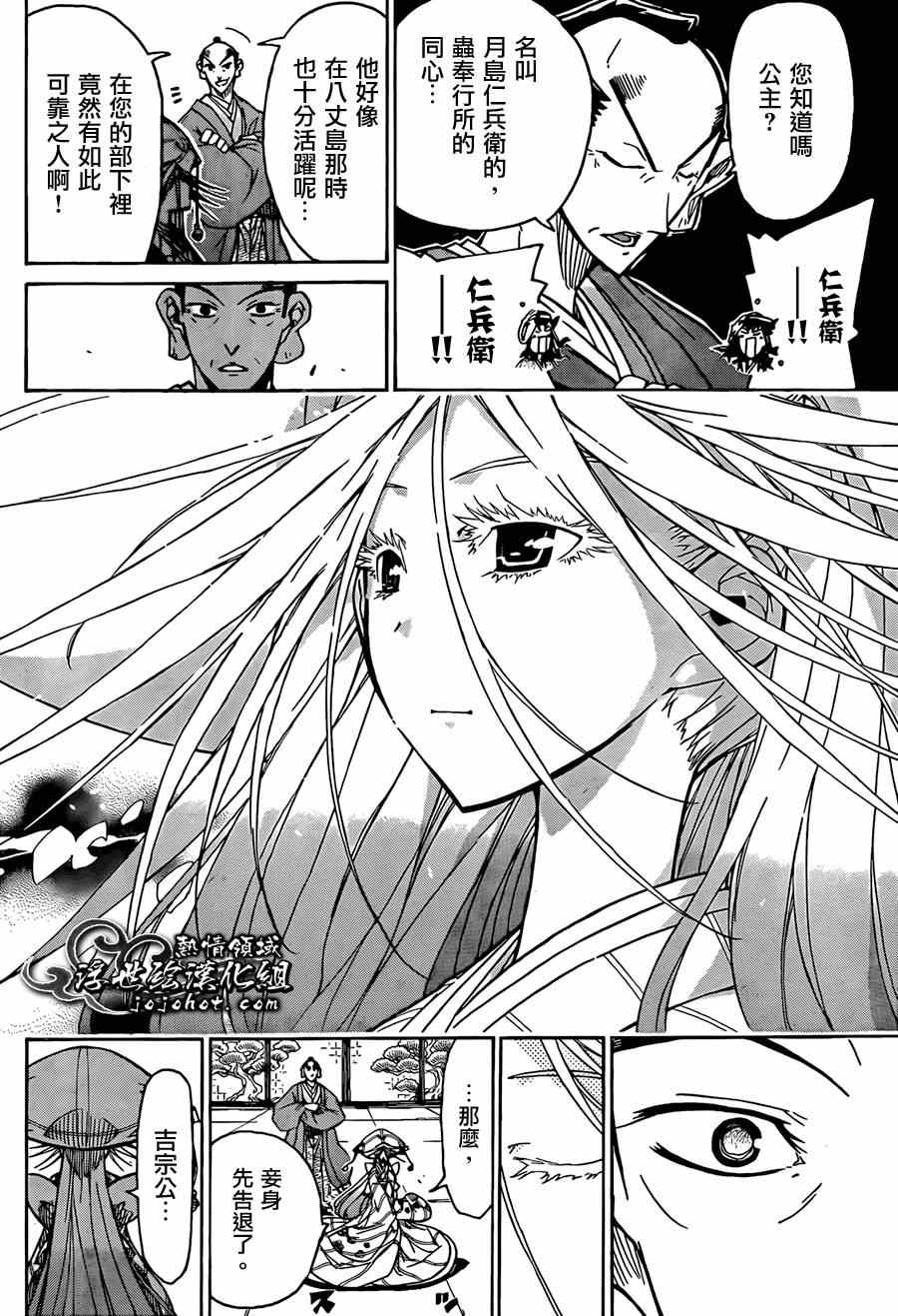虫奉行韩漫全集-第65话 公主的重负无删减无遮挡章节图片 