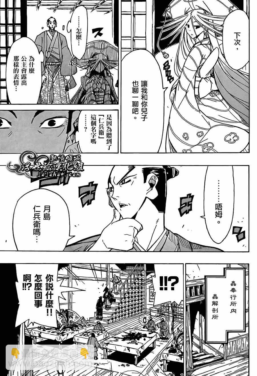 虫奉行韩漫全集-第65话 公主的重负无删减无遮挡章节图片 