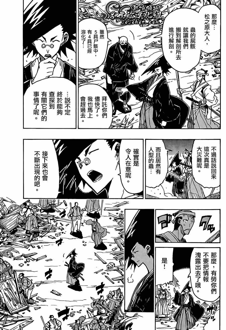 虫奉行韩漫全集-第65话 公主的重负无删减无遮挡章节图片 