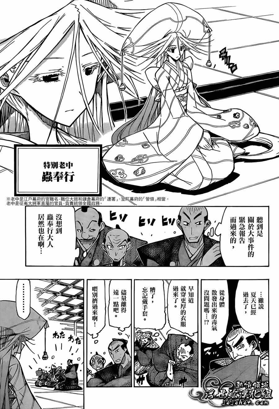 虫奉行韩漫全集-第65话 公主的重负无删减无遮挡章节图片 