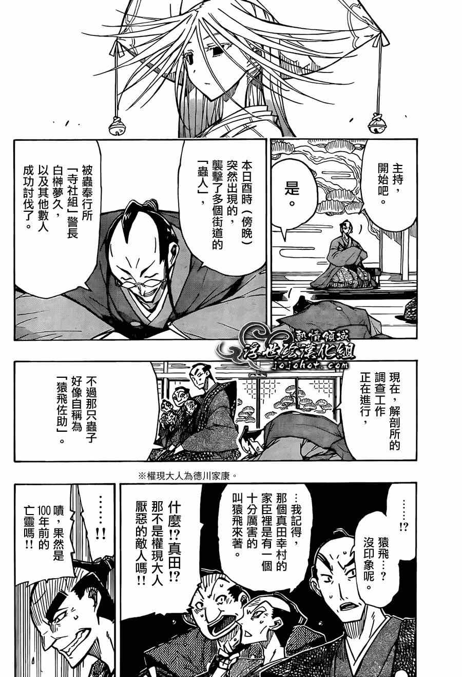 虫奉行韩漫全集-第65话 公主的重负无删减无遮挡章节图片 