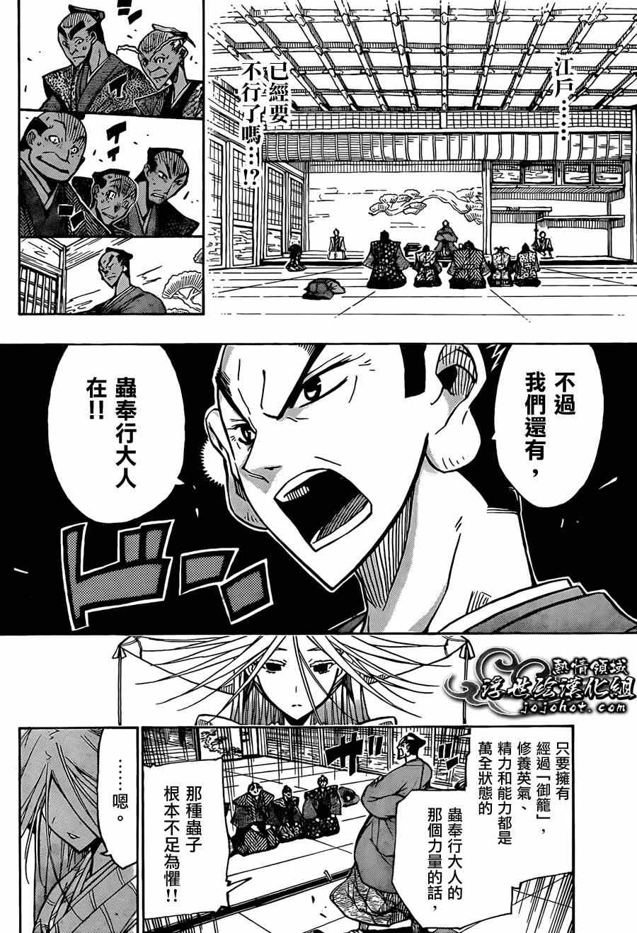 虫奉行韩漫全集-第65话 公主的重负无删减无遮挡章节图片 