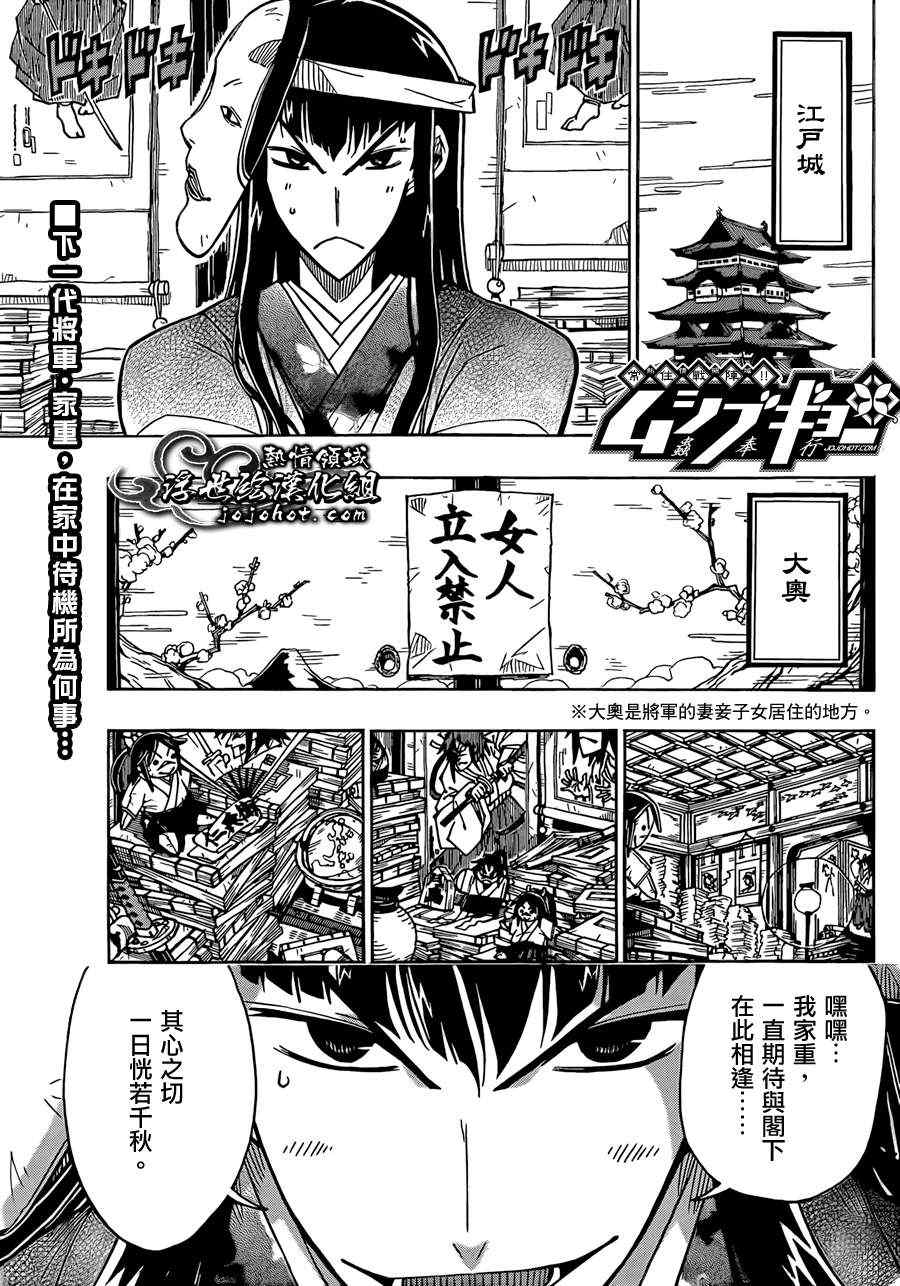 虫奉行韩漫全集-第66话 同志无删减无遮挡章节图片 