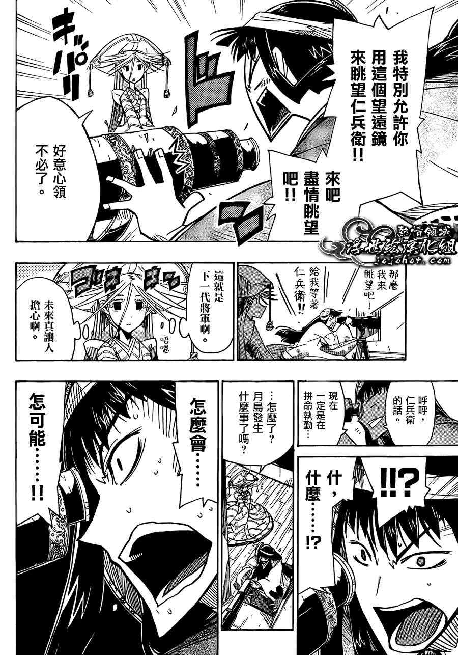 虫奉行韩漫全集-第66话 同志无删减无遮挡章节图片 