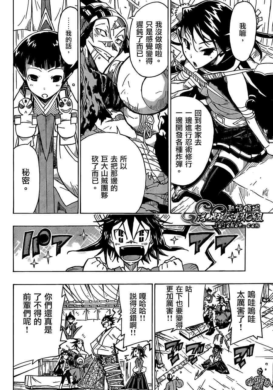 虫奉行韩漫全集-第66话 同志无删减无遮挡章节图片 