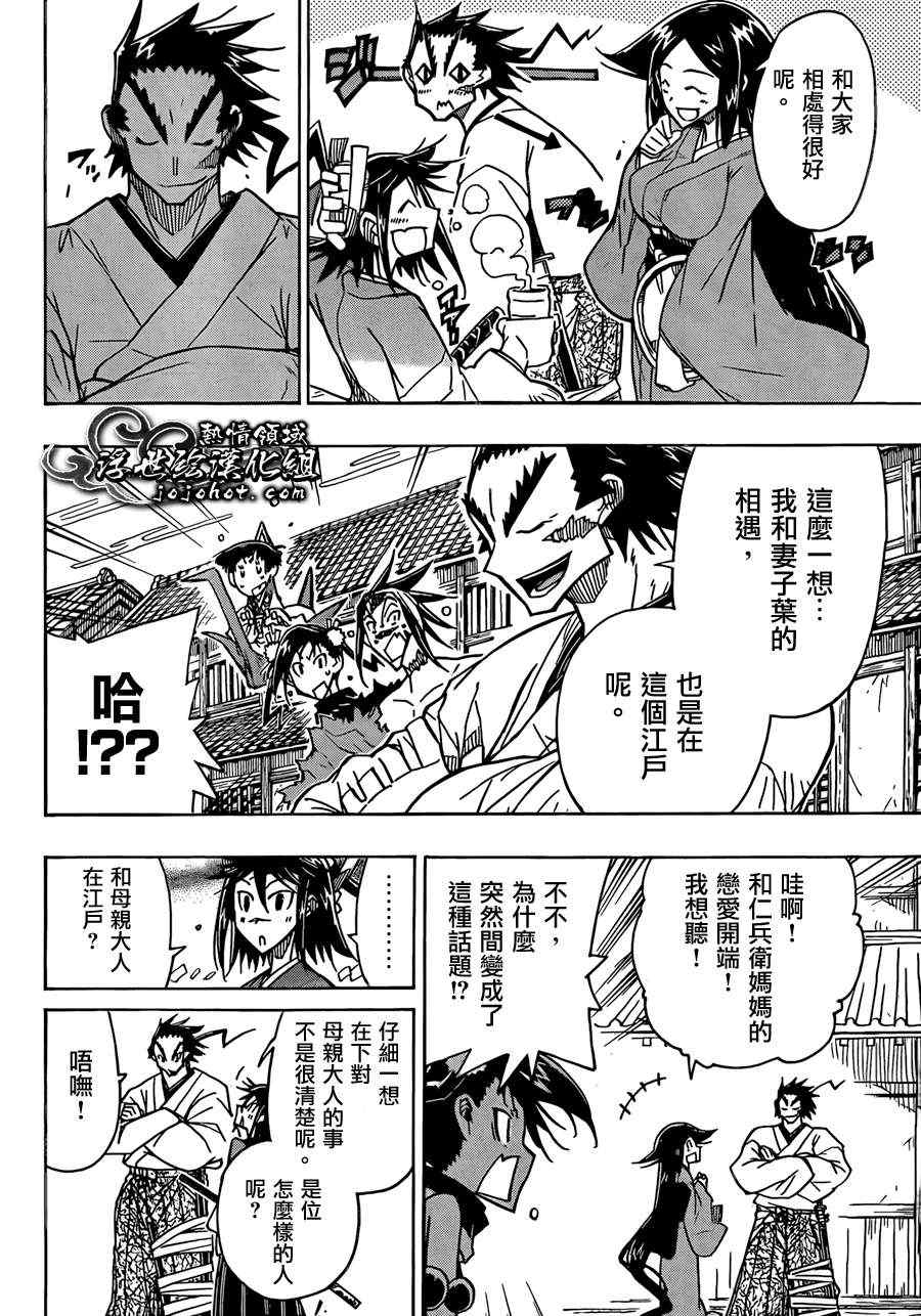 虫奉行韩漫全集-第66话 同志无删减无遮挡章节图片 