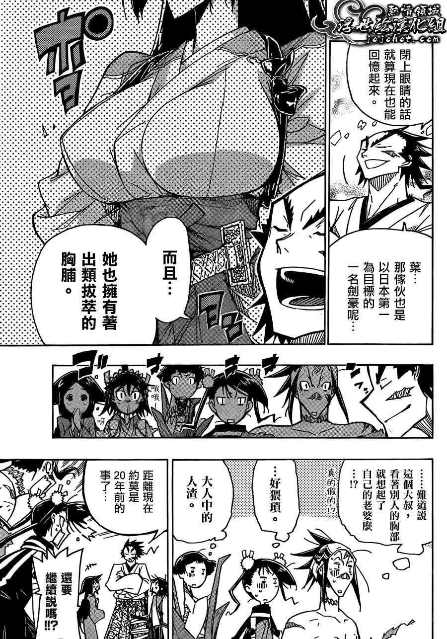 虫奉行韩漫全集-第66话 同志无删减无遮挡章节图片 