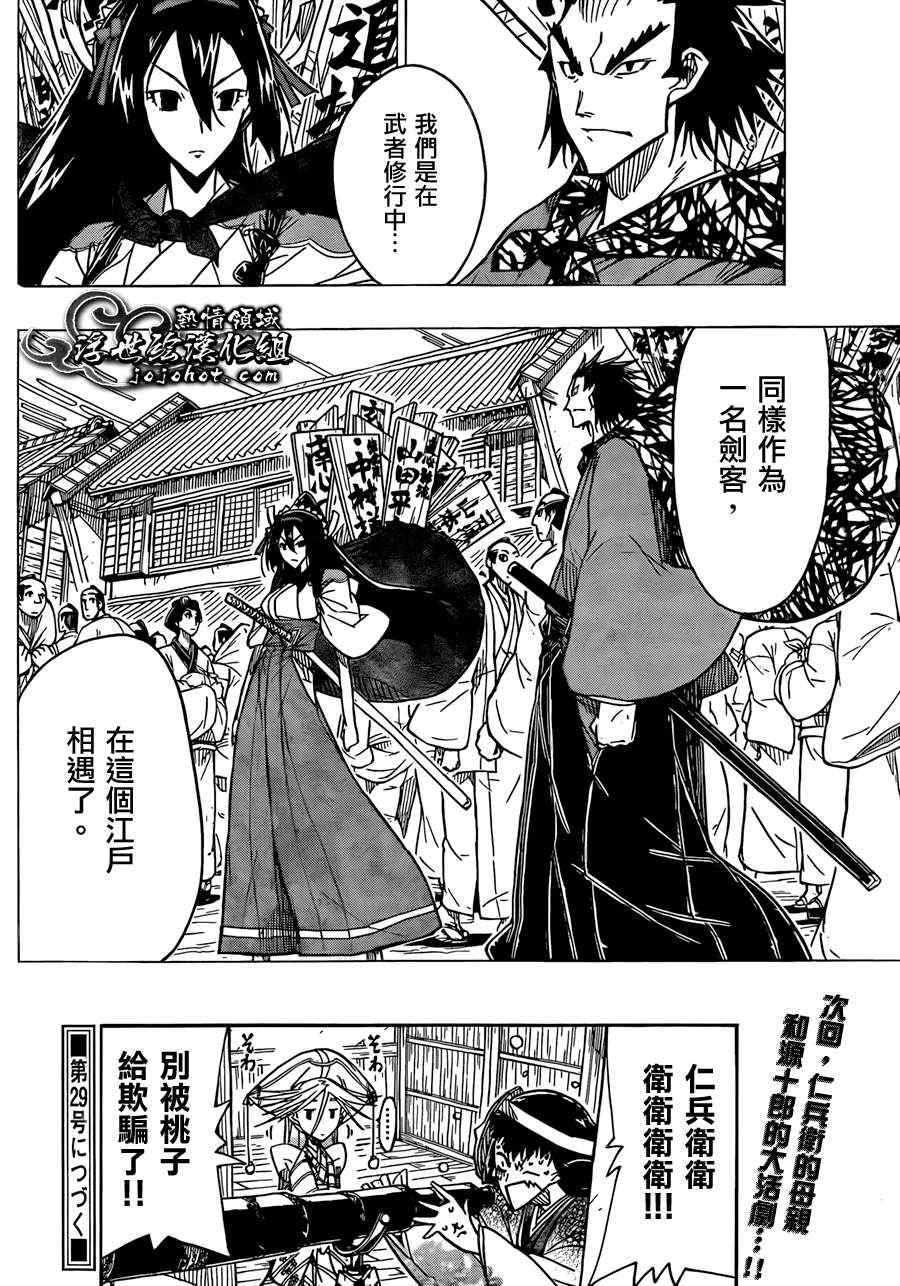 虫奉行韩漫全集-第66话 同志无删减无遮挡章节图片 