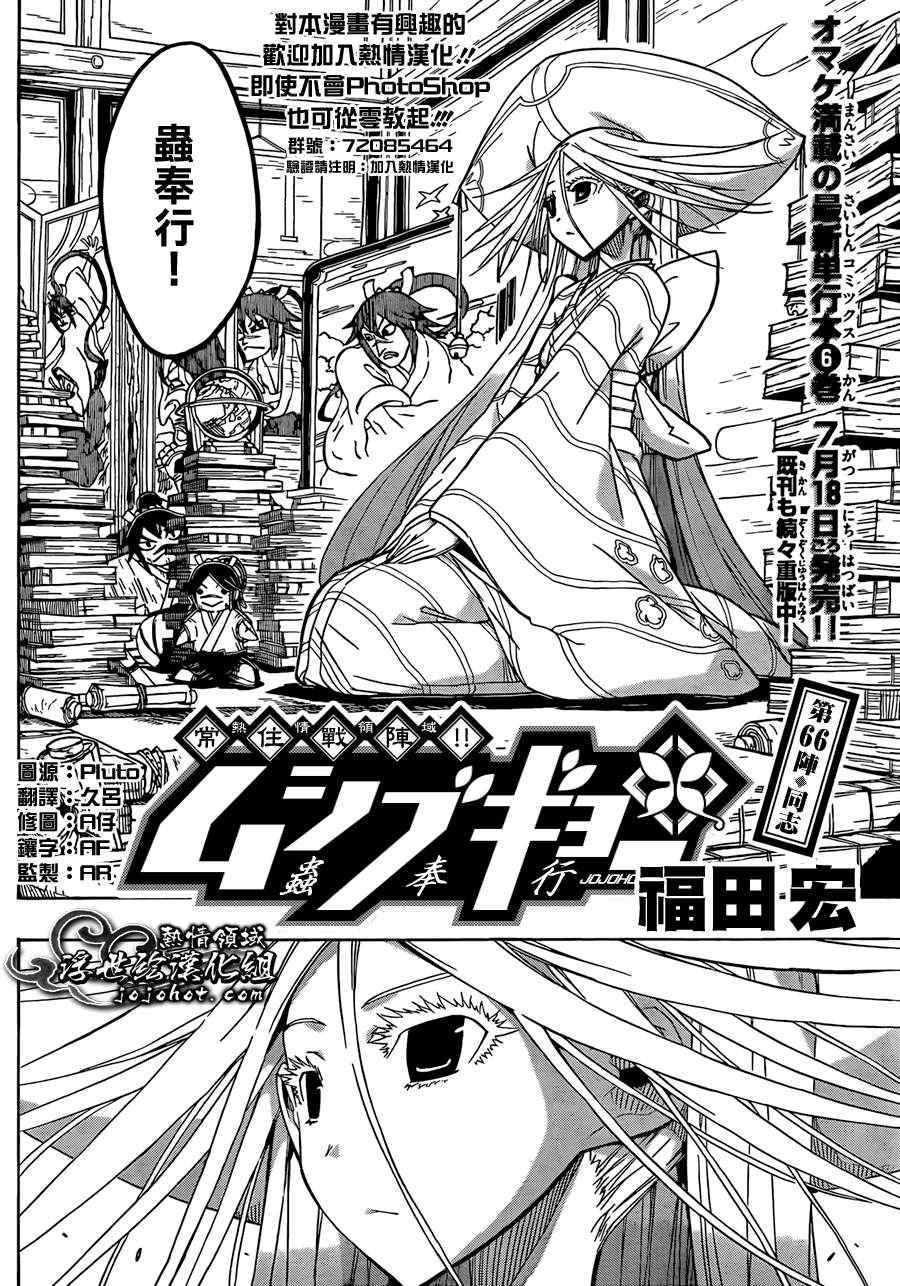 虫奉行韩漫全集-第66话 同志无删减无遮挡章节图片 