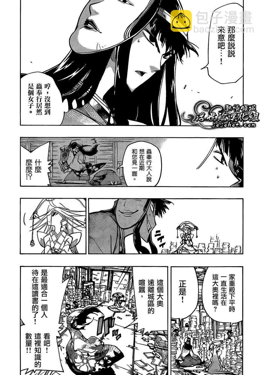 虫奉行韩漫全集-第66话 同志无删减无遮挡章节图片 