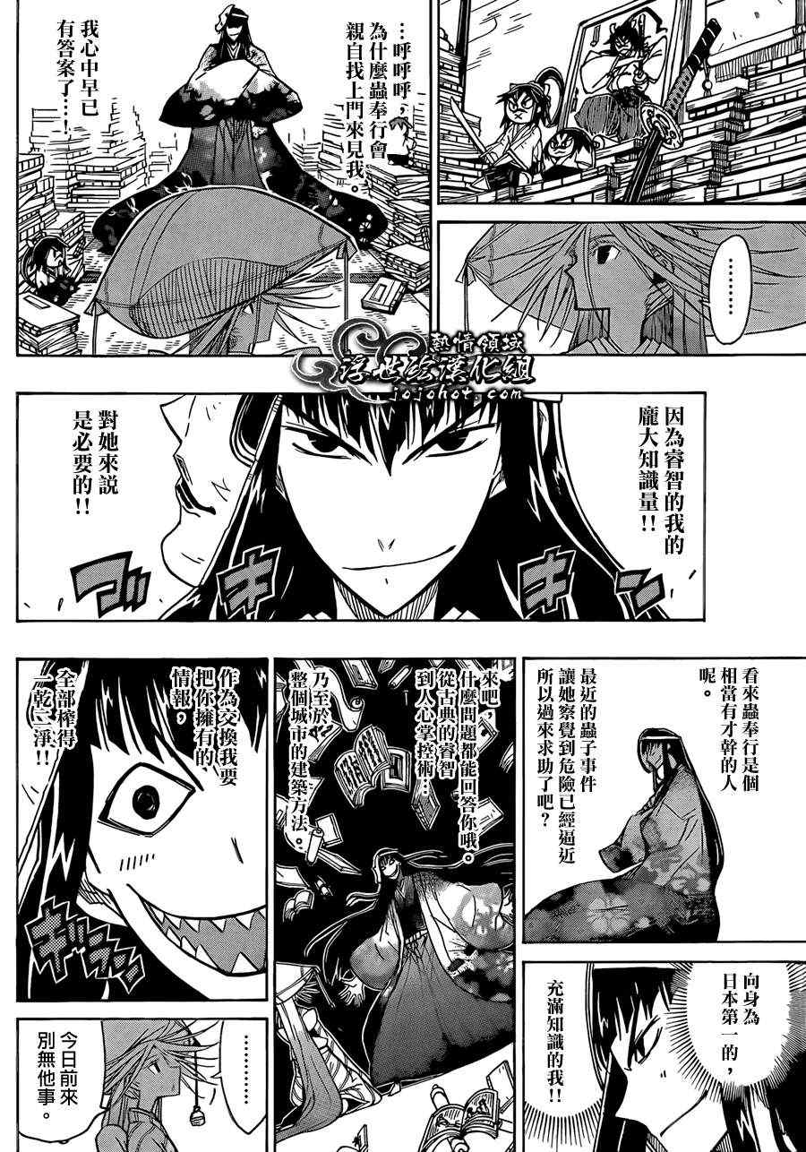 虫奉行韩漫全集-第66话 同志无删减无遮挡章节图片 