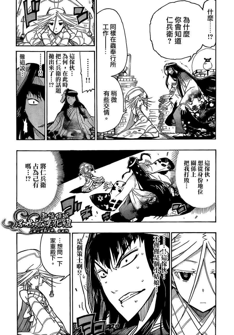 虫奉行韩漫全集-第66话 同志无删减无遮挡章节图片 