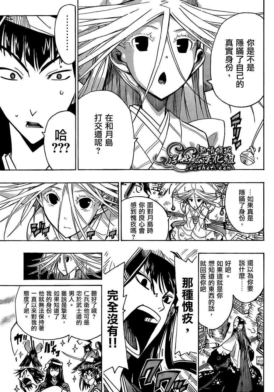 虫奉行韩漫全集-第66话 同志无删减无遮挡章节图片 