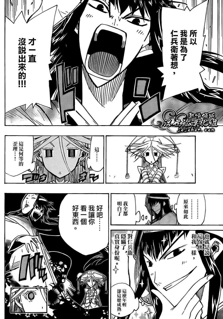 虫奉行韩漫全集-第66话 同志无删减无遮挡章节图片 
