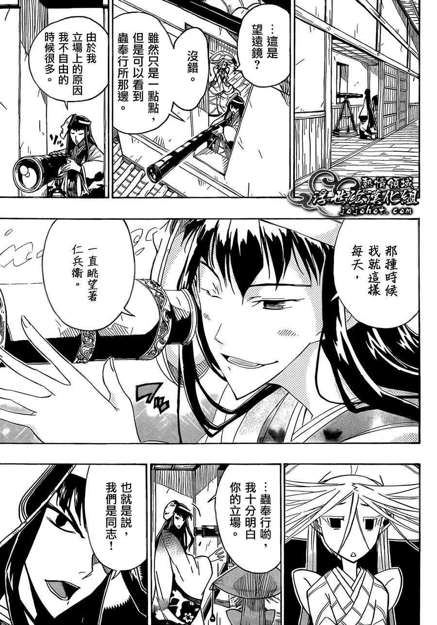 虫奉行韩漫全集-第66话 同志无删减无遮挡章节图片 