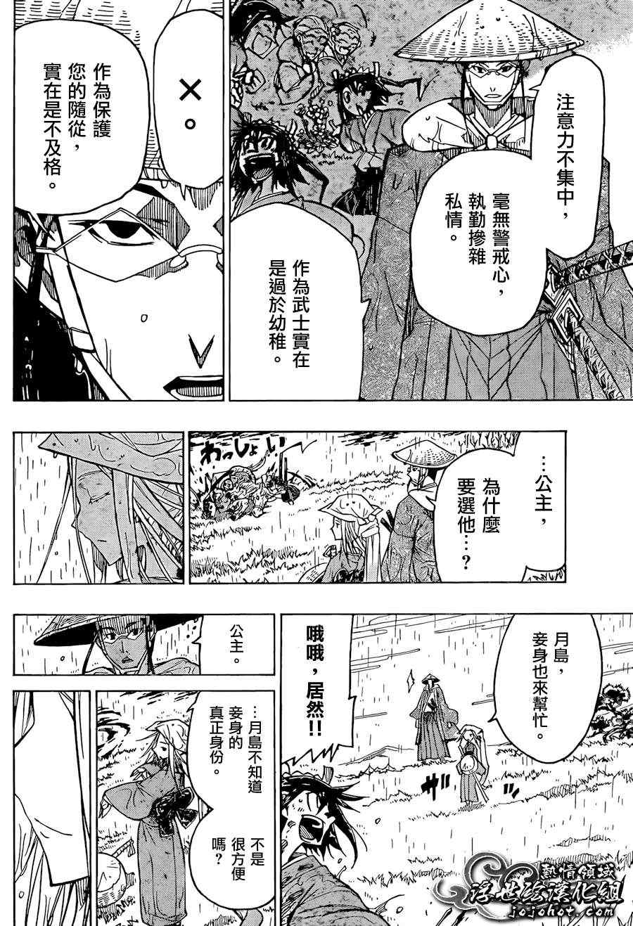 虫奉行韩漫全集-第69话 X无删减无遮挡章节图片 