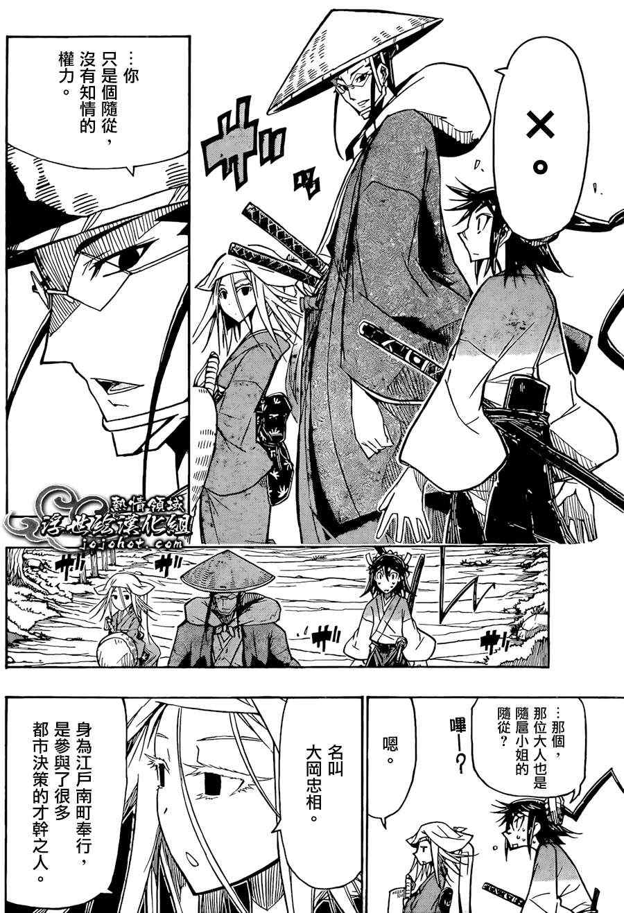 虫奉行韩漫全集-第69话 X无删减无遮挡章节图片 