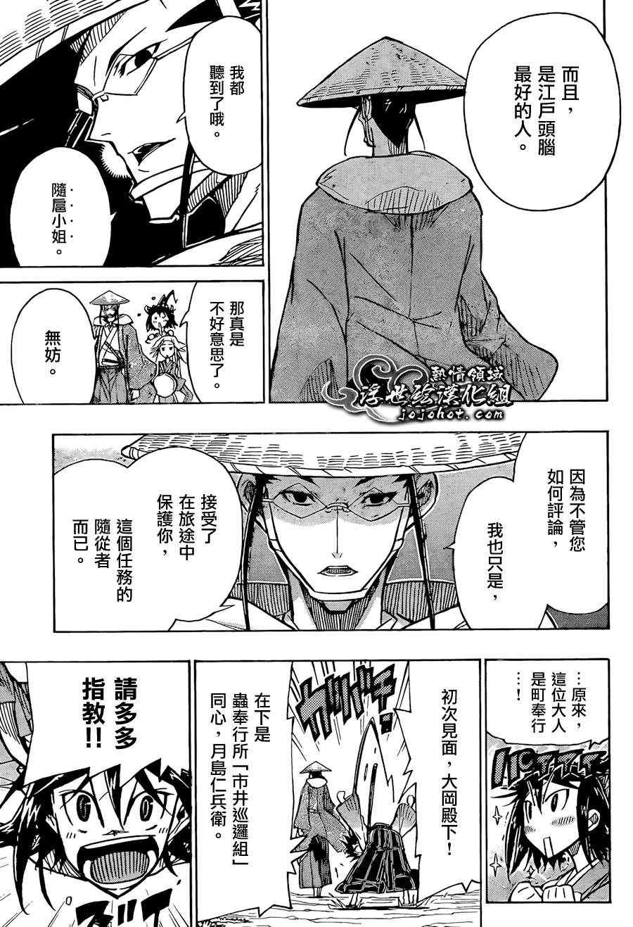 虫奉行韩漫全集-第69话 X无删减无遮挡章节图片 