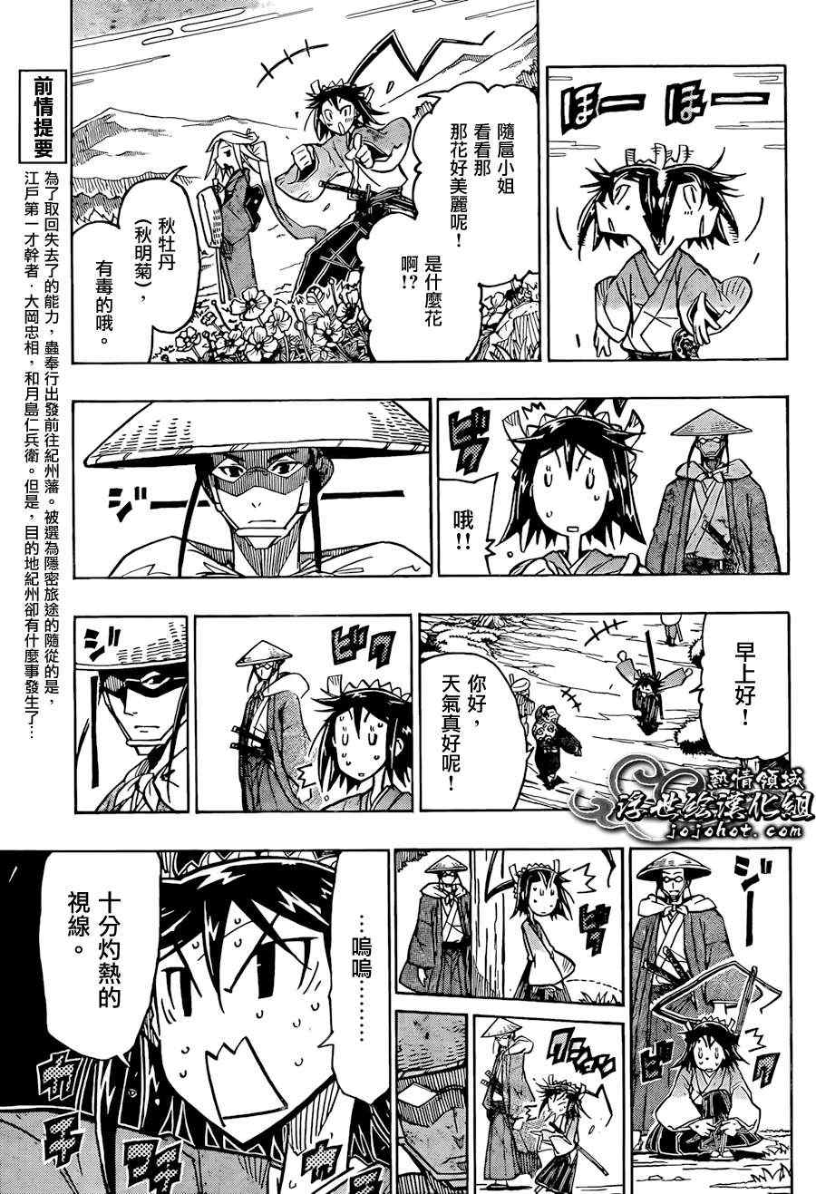 虫奉行韩漫全集-第69话 X无删减无遮挡章节图片 