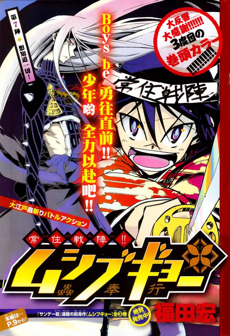 虫奉行韩漫全集-第7话 想知道一切！无删减无遮挡章节图片 