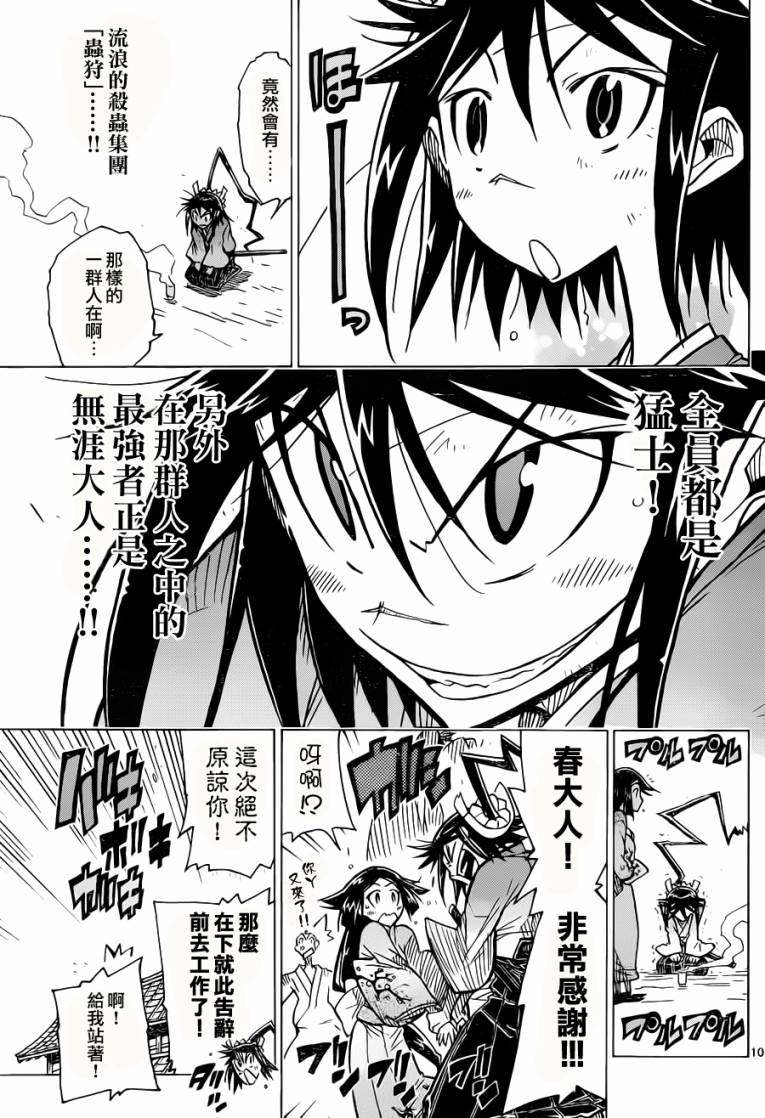 虫奉行韩漫全集-第7话 想知道一切！无删减无遮挡章节图片 