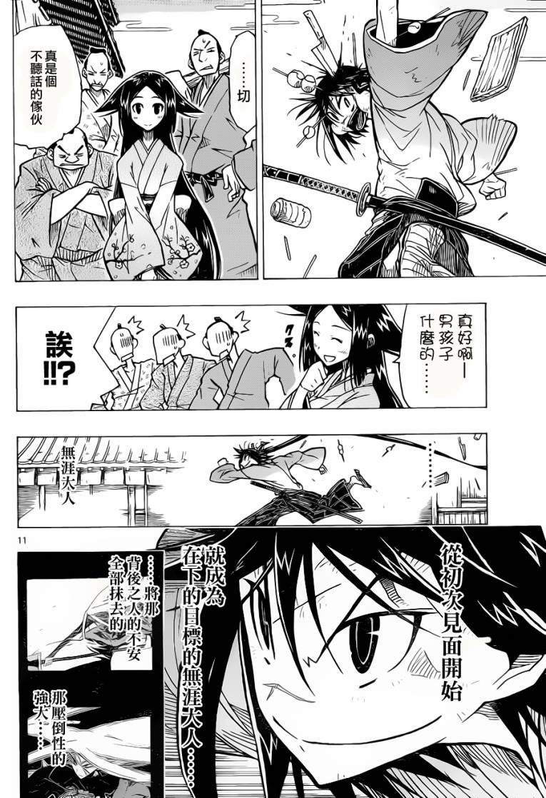 虫奉行韩漫全集-第7话 想知道一切！无删减无遮挡章节图片 