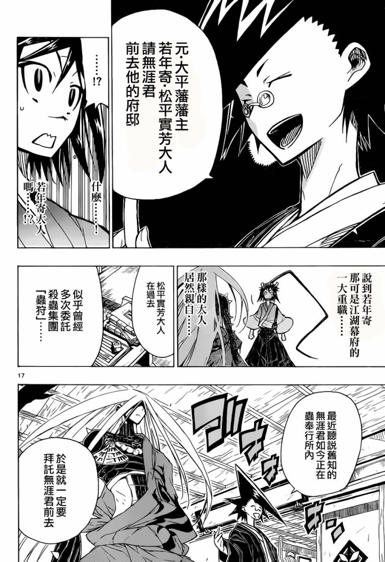 虫奉行韩漫全集-第7话 想知道一切！无删减无遮挡章节图片 