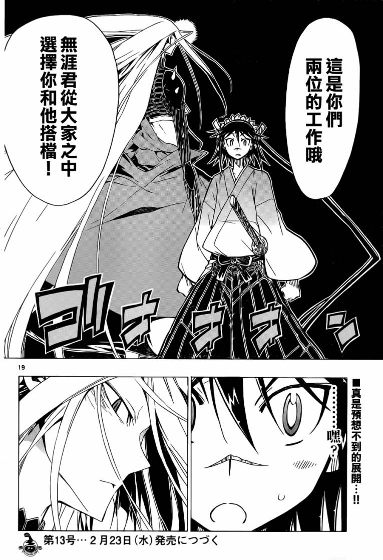 虫奉行韩漫全集-第7话 想知道一切！无删减无遮挡章节图片 