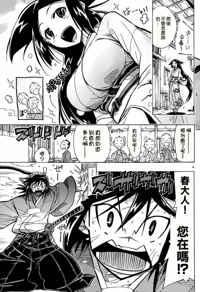 虫奉行韩漫全集-第7话 想知道一切！无删减无遮挡章节图片 