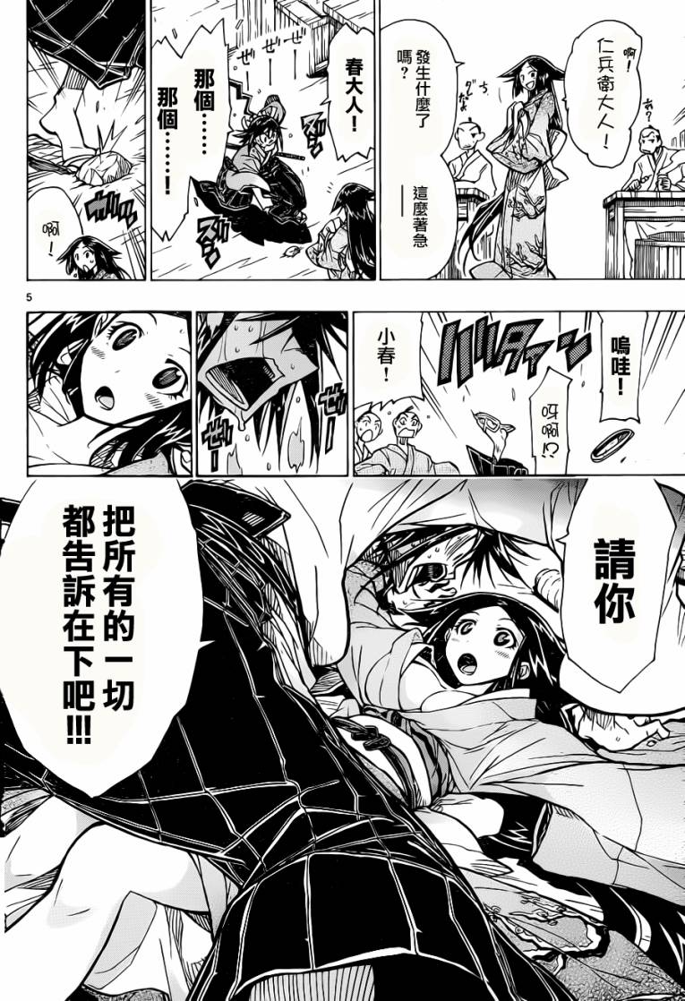 虫奉行韩漫全集-第7话 想知道一切！无删减无遮挡章节图片 