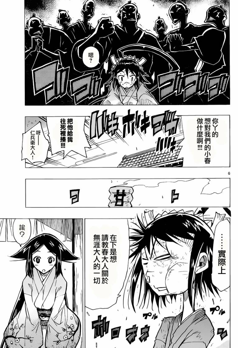 虫奉行韩漫全集-第7话 想知道一切！无删减无遮挡章节图片 