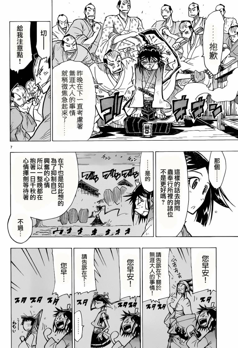 虫奉行韩漫全集-第7话 想知道一切！无删减无遮挡章节图片 