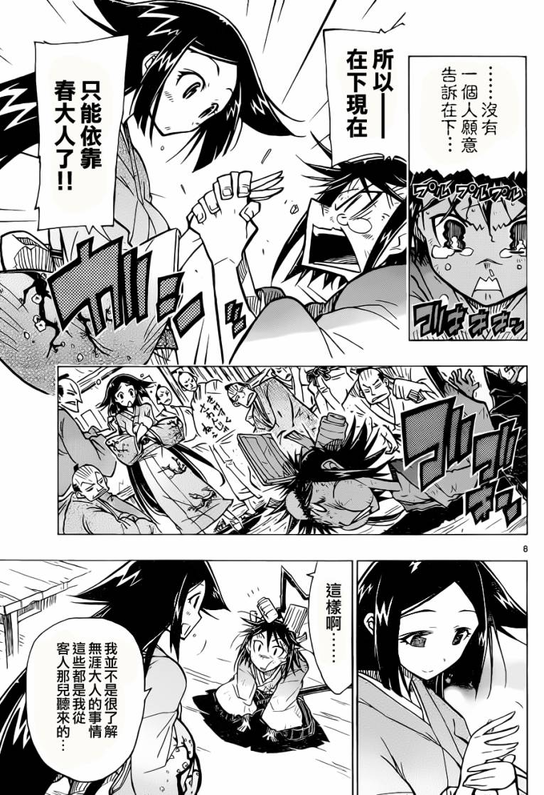 虫奉行韩漫全集-第7话 想知道一切！无删减无遮挡章节图片 