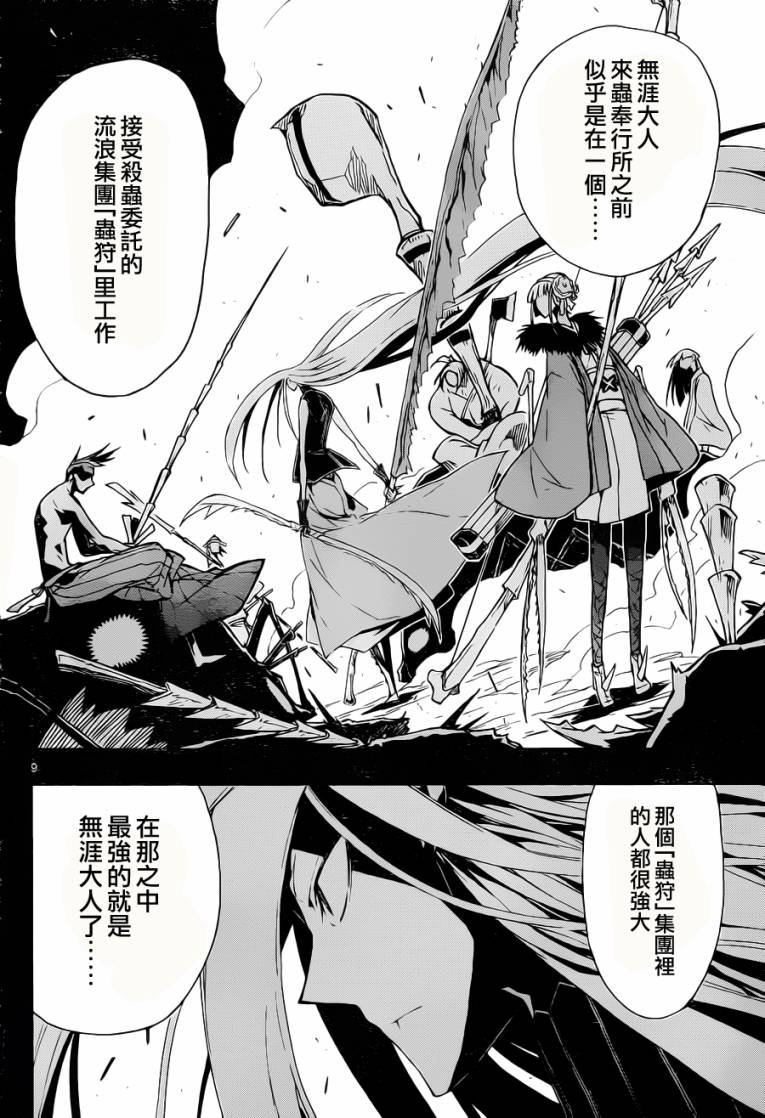 虫奉行韩漫全集-第7话 想知道一切！无删减无遮挡章节图片 