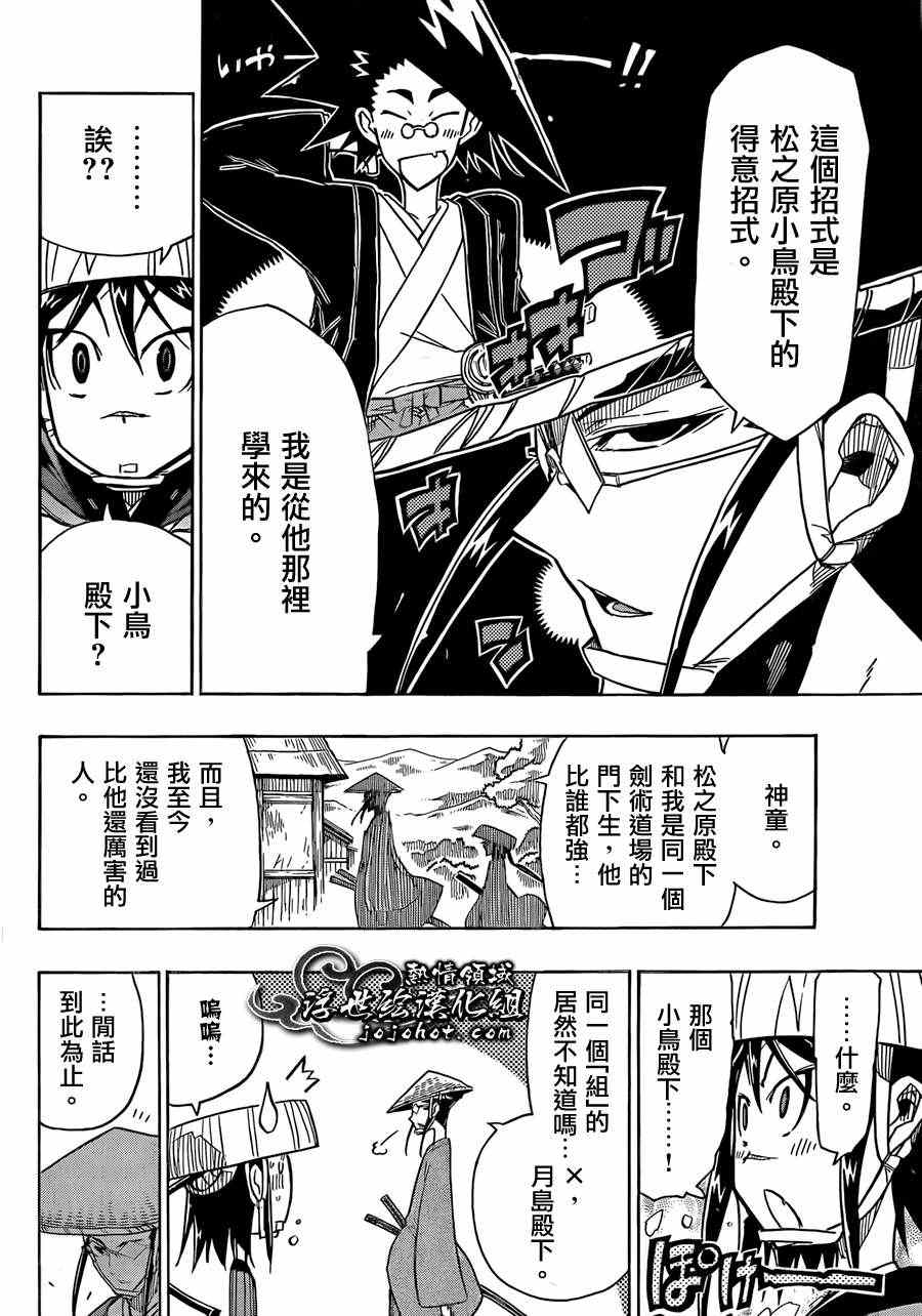 虫奉行韩漫全集-第74话 大冈的太刀法无删减无遮挡章节图片 