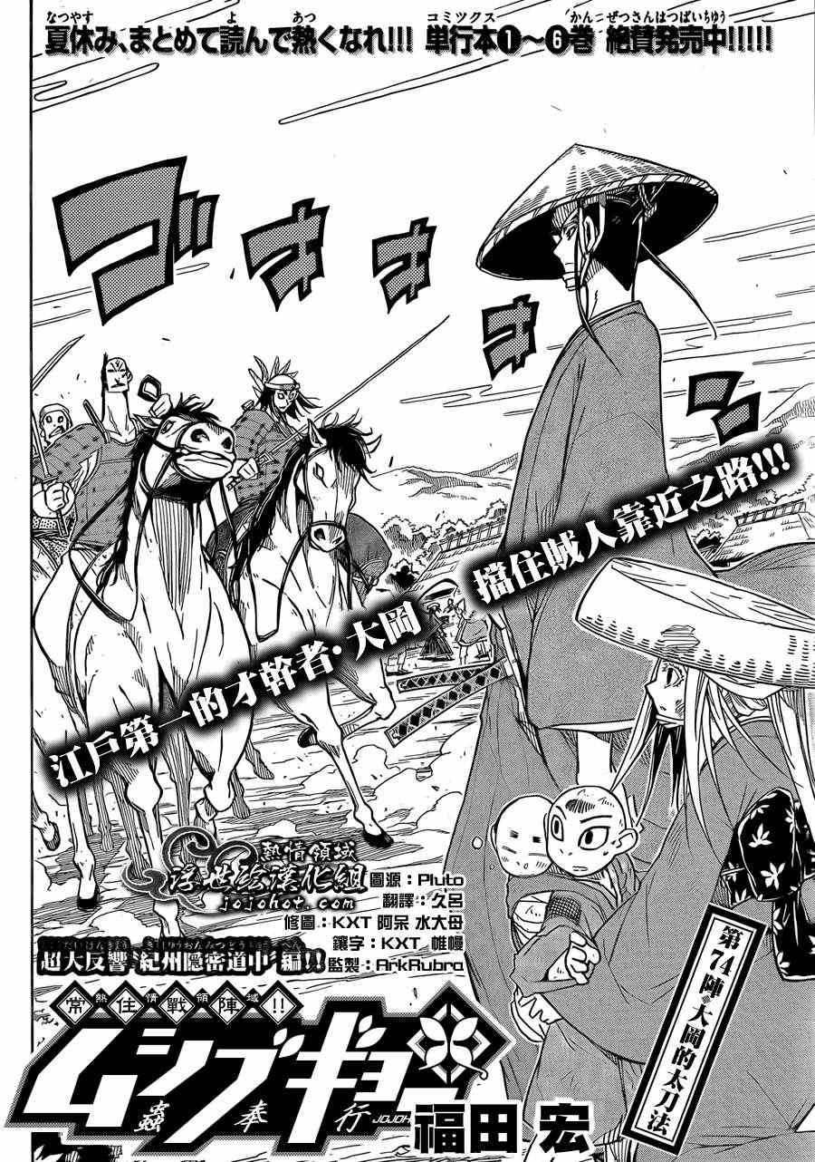 虫奉行韩漫全集-第74话 大冈的太刀法无删减无遮挡章节图片 