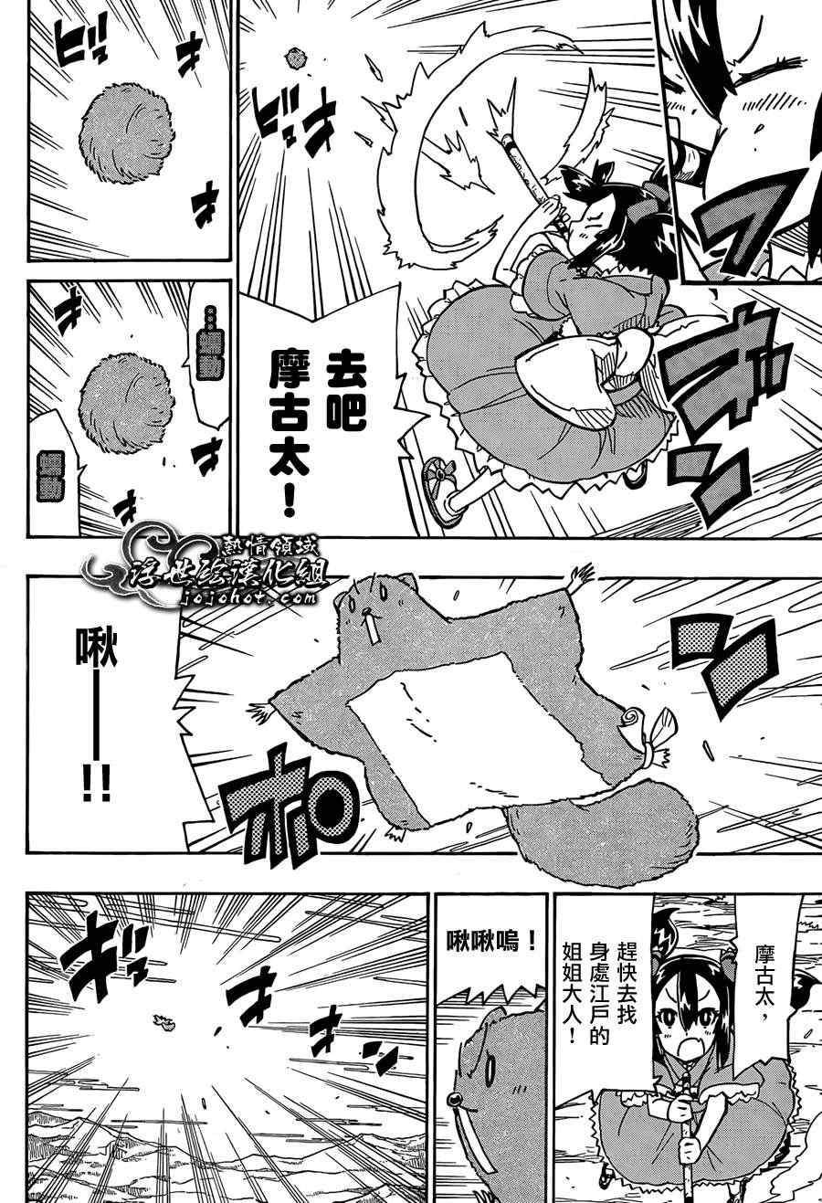 虫奉行韩漫全集-第75话 去吧无删减无遮挡章节图片 