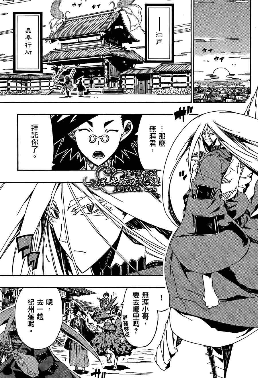虫奉行韩漫全集-第75话 去吧无删减无遮挡章节图片 