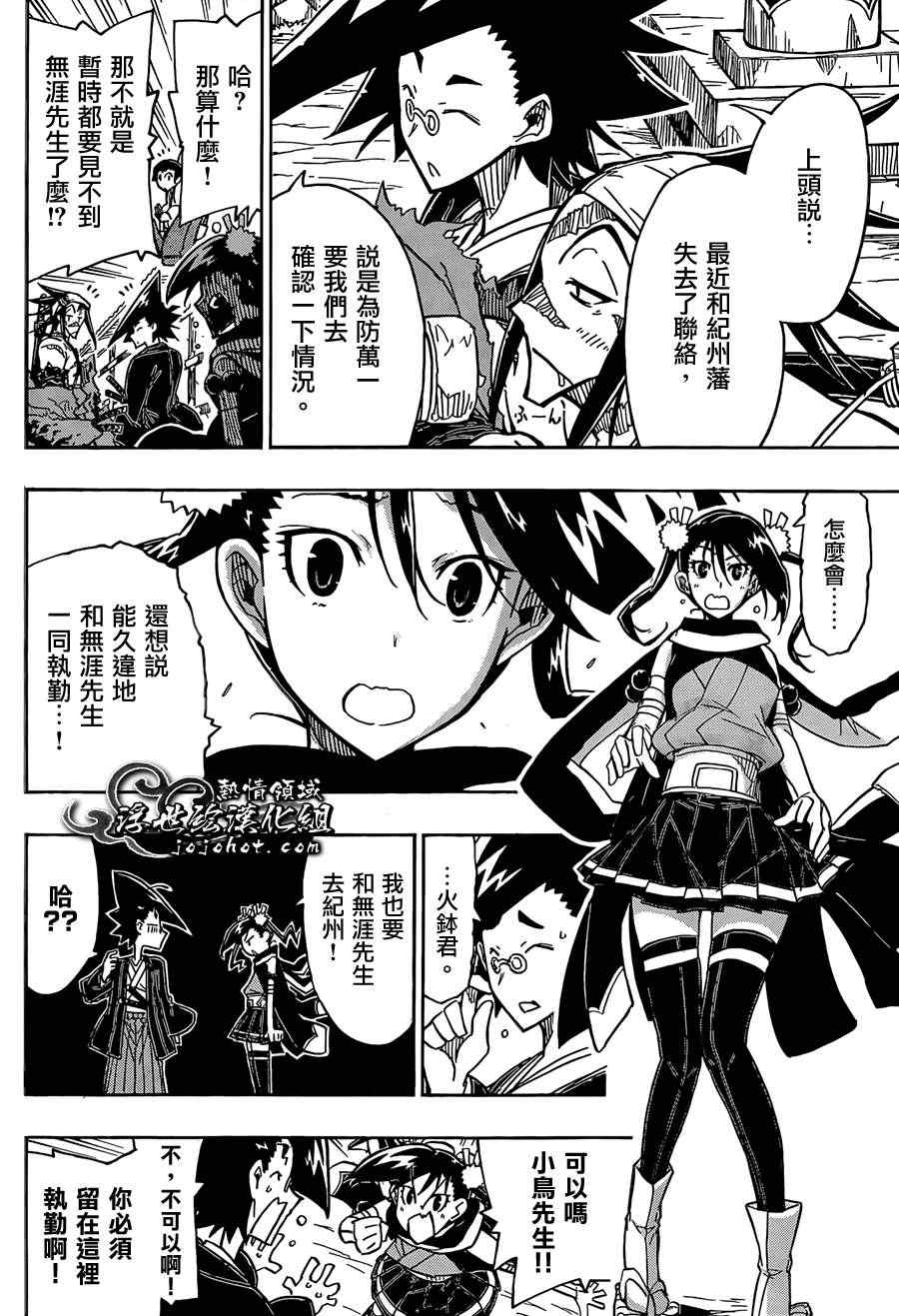 虫奉行韩漫全集-第75话 去吧无删减无遮挡章节图片 