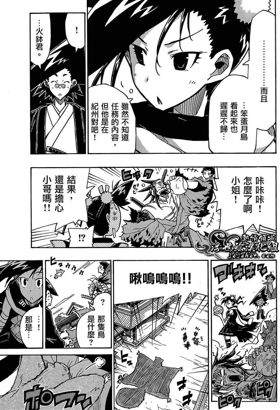 虫奉行韩漫全集-第75话 去吧无删减无遮挡章节图片 