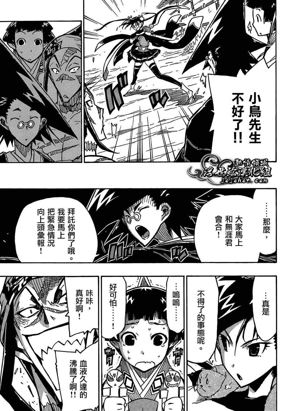 虫奉行韩漫全集-第75话 去吧无删减无遮挡章节图片 