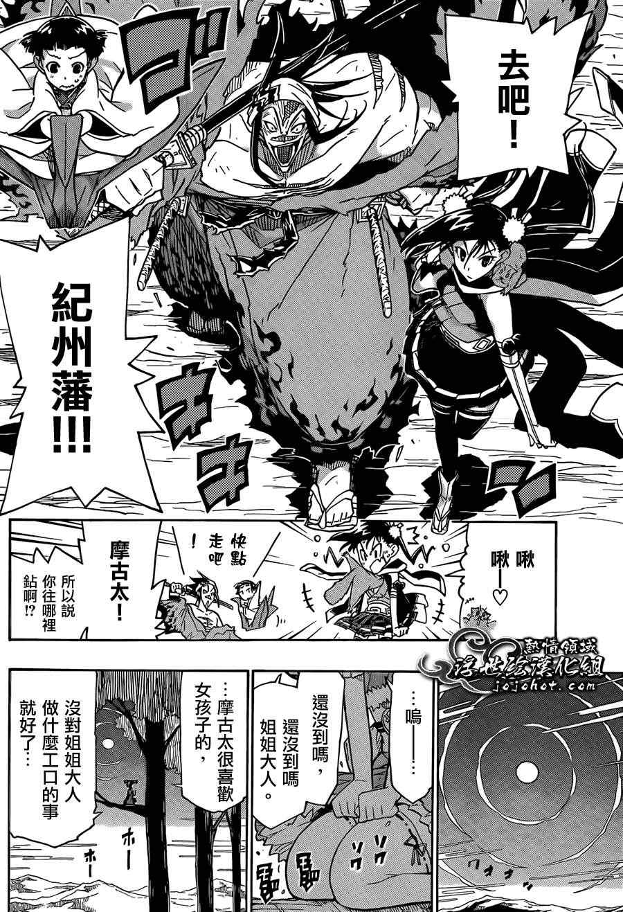 虫奉行韩漫全集-第75话 去吧无删减无遮挡章节图片 