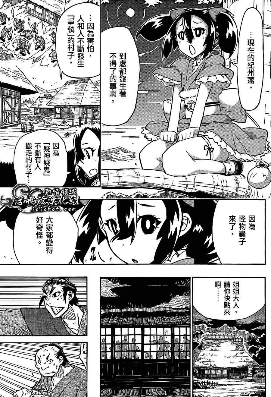 虫奉行韩漫全集-第75话 去吧无删减无遮挡章节图片 