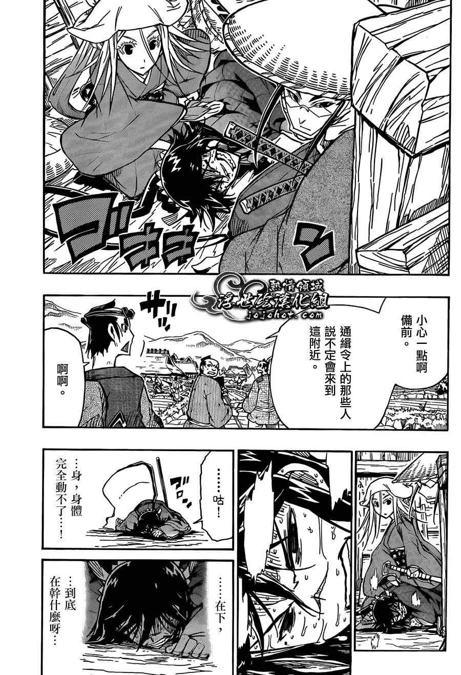 虫奉行韩漫全集-第75话 去吧无删减无遮挡章节图片 