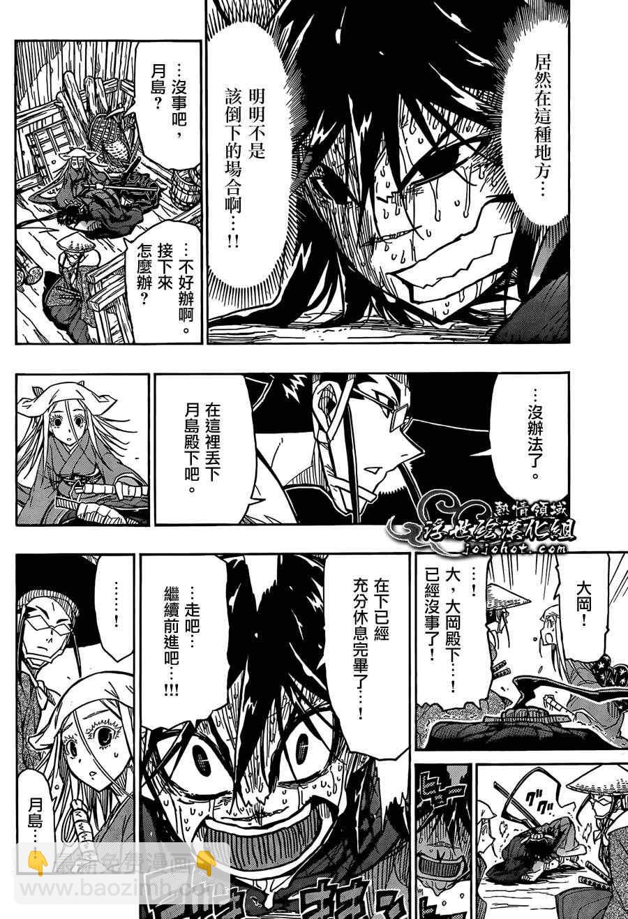 虫奉行韩漫全集-第75话 去吧无删减无遮挡章节图片 