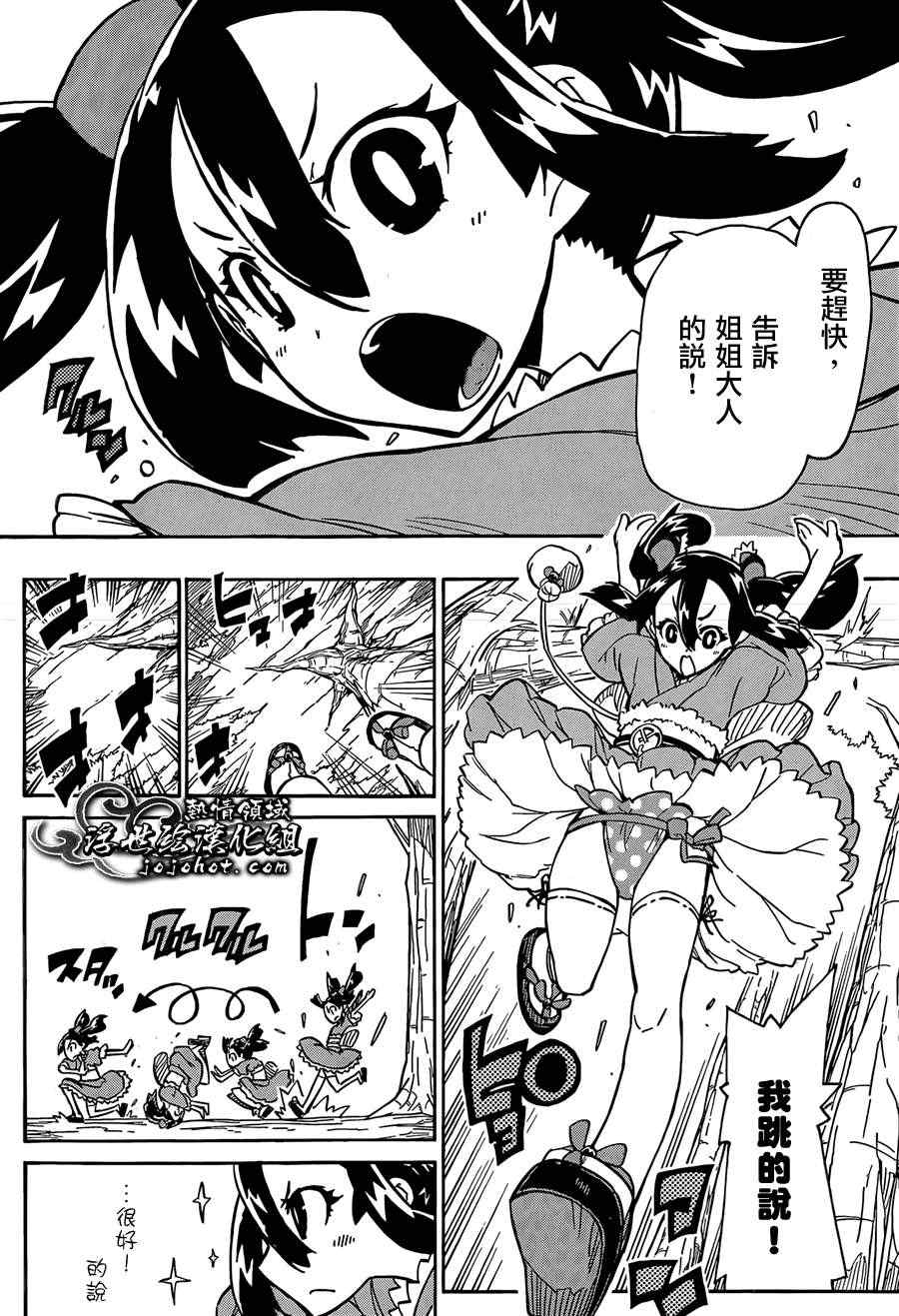 虫奉行韩漫全集-第75话 去吧无删减无遮挡章节图片 