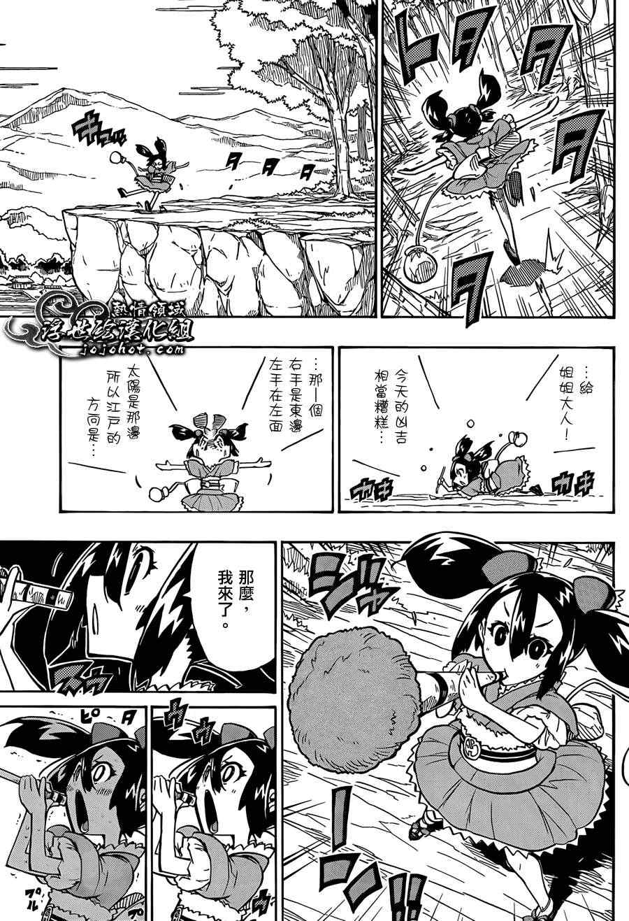 虫奉行韩漫全集-第75话 去吧无删减无遮挡章节图片 