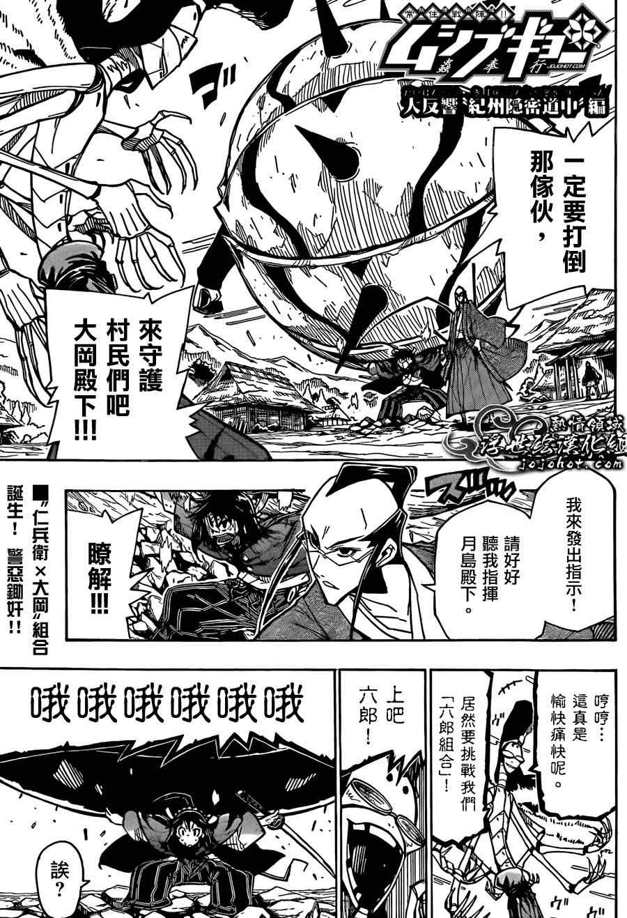 虫奉行韩漫全集-第79话 老爷子无删减无遮挡章节图片 